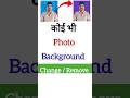Photo ka Background Kaise changes Kare | How to Change Photo Background in Mobile 2025
