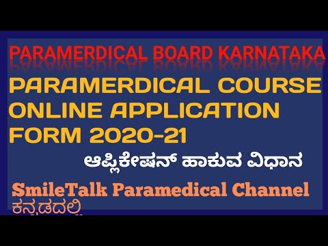 PARAMERDICAL ONLINE APPLICATION PROCEDURES KARNATAKA ll ಅಪ್ಲೈ ಮಾಡುವ ವಿಧಾನ ll SmileTalk Paramedical l