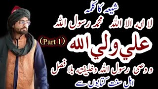 Shia Ka Kalma, Ahle Sunnat Kitabon Se || Part 1 || 24 April 2020 || Saiyed Moin Ali Bawa S Quadri