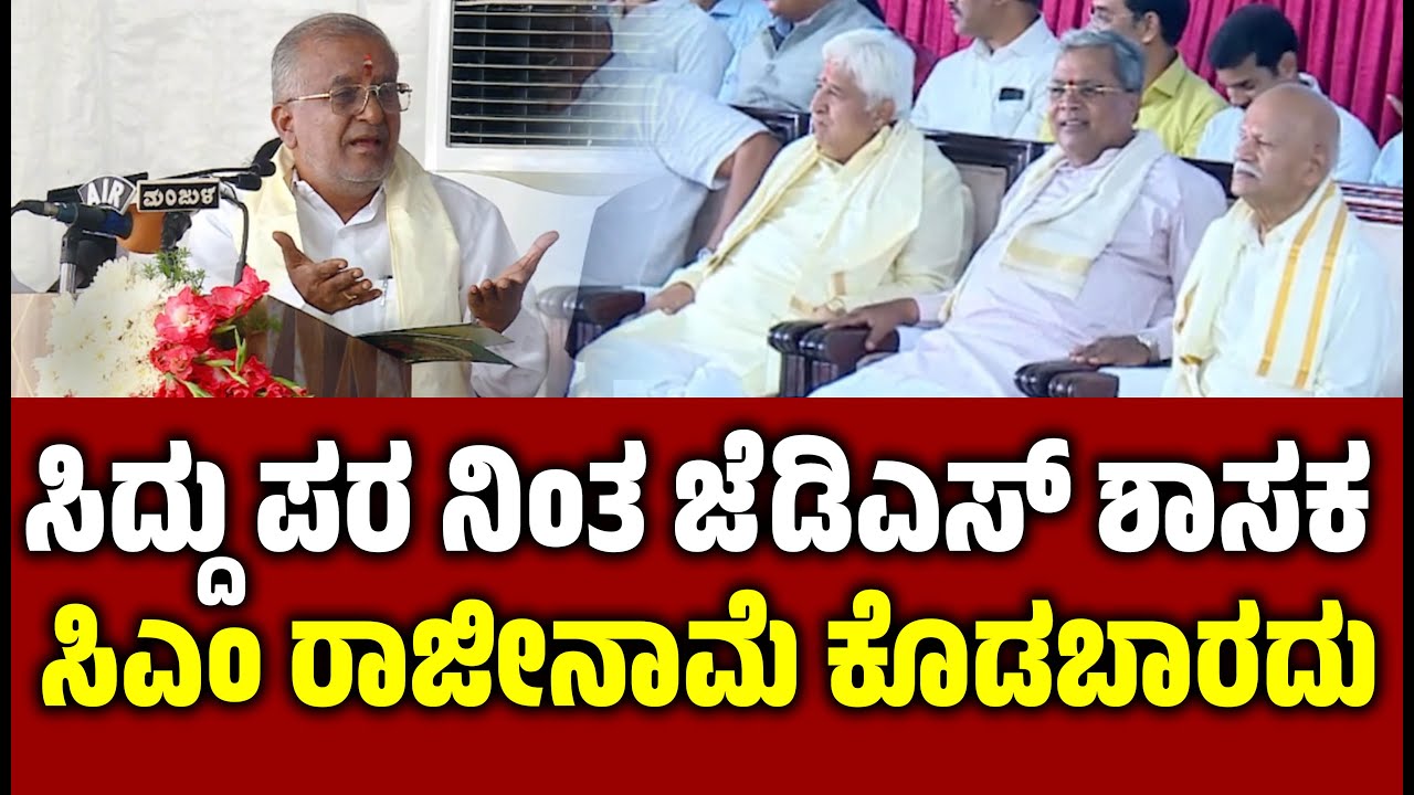 ಸಿಎಂ ಪರ ಜಿಟಿ ದೇವೇಗೌಡ ಬ್ಯಾಟಿಂಗ್  । GT Deve Gowda । Mysuru Dasara Inauguration