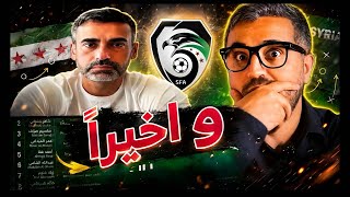 مدرب منتخب سوريا خوسيه لانا ! اما شو تصريحات 🔥