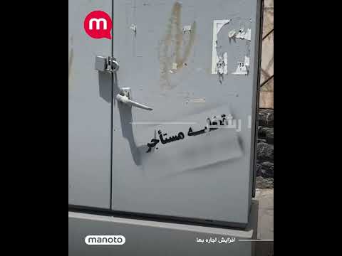 تبلیغ عجیب برای تخلیه مستاجر
