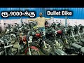 9000 bullet bike  all models availablesecondhand royal enfield bikes  vimals lifestyle