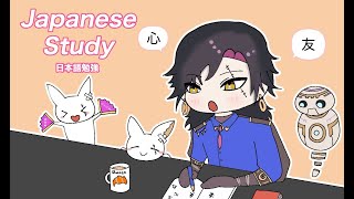 【JAPANESE STUDY】漢字・・・楽しい・・！【NIJISANJI EN | Vezalius Bandage】