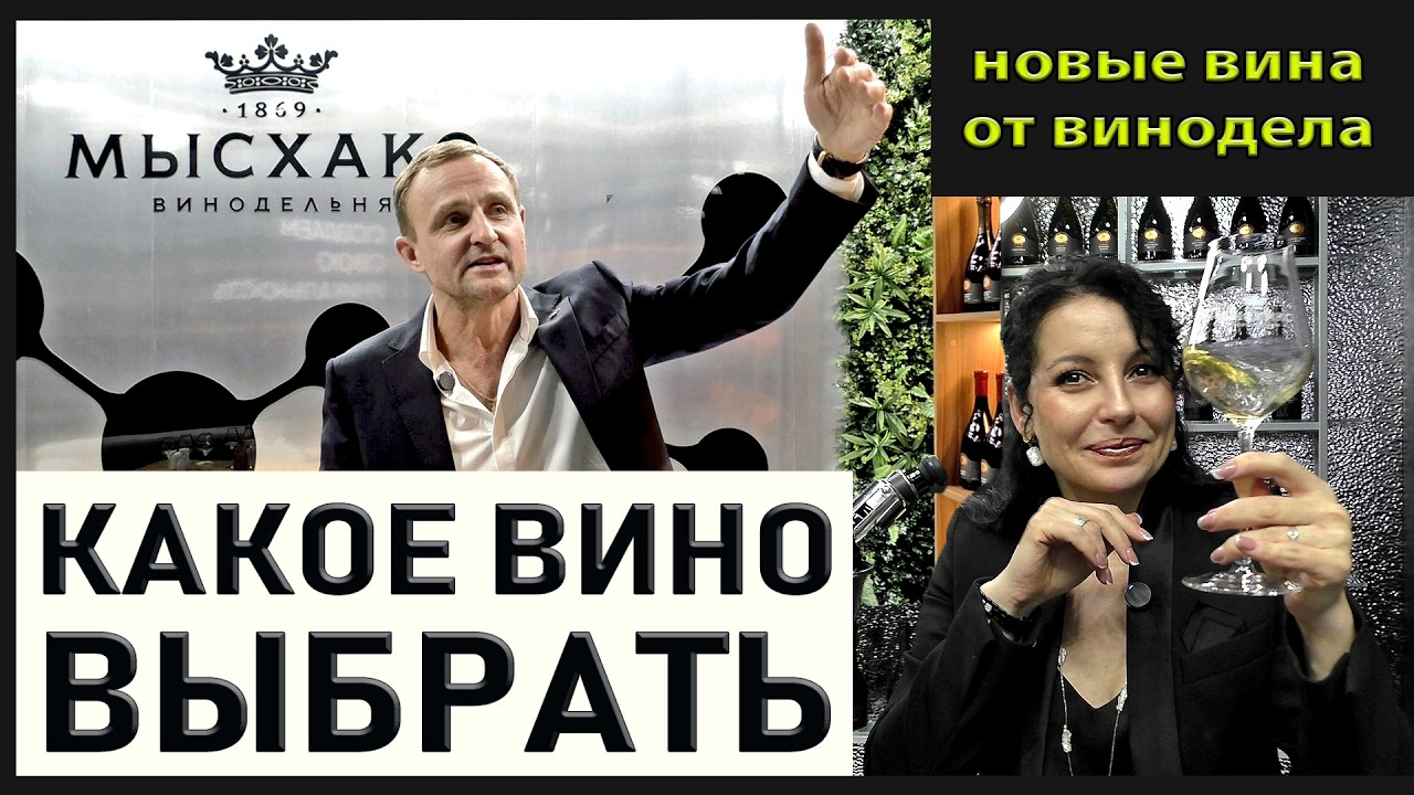 Новые хорошие вина от Мысхако