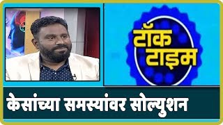 Talk Time: केसांच्या समस्यांवर काय आहे सोल्युशन ? | News18 Lokmat screenshot 5