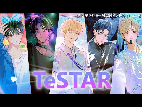 난 몰랐어~ 데못죽 남주들이 이리 다채로운지~ | 데뷔 못하면 죽는 병 걸림