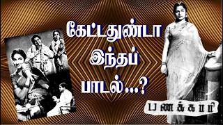 Download Lagu பால்யத்தில் கேட்டோம் மறந்தோம் இன்று கேட்டோம் மெய் மறந்தோம் - Rare Song MP3