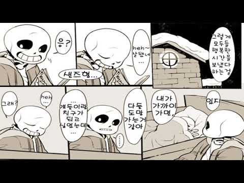 [<strong>언더테일</strong> 만화 더빙] 과잉보호
