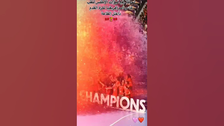 المنتخب المغربي النسوي للفوتصال يفوز بكأس افريقيا للأمم بعد الفوز ..علي تنزانيا 3_2.