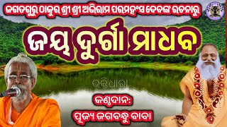 Jagatguru Thakur sri Abhiram paramahansadev bhajan 