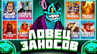 картинка: ЛОВЕЦ ЗАНОСОВ! ПРОВЕРИЛ PG SOFT! ЗАНОС ПОДПИСЧИКА В CHAOS CREW 3! HACKSAW! ПГ СОФТ! #заносынедели