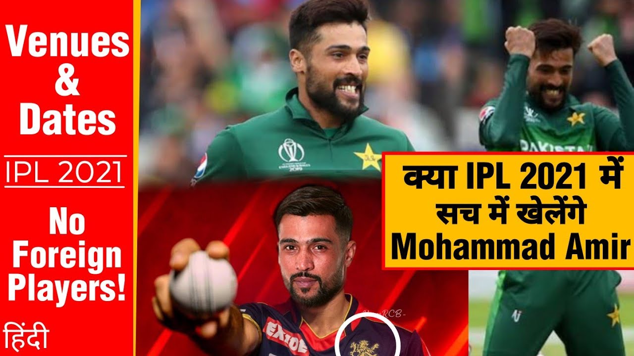 IPL 2021 IN SEPTEMBER | DATES AND VENUE | WILL MOHAMMAD AMIR PLAY IN IPL 2021 | ipl kab shuru hoga?