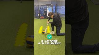 立膝でバレーボールを真っ直ぐ転がす #野球 #バッティング