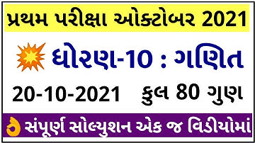 STD 10 Maths Paper Solution 2021 October,STD 10 Maths Paper Solution 2021 Pratham Pariksha Dhoran 10