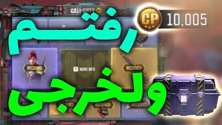 گردونه و کریت زدم + تست😎 - کالاف دیوتی موبایل