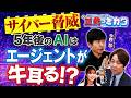 AI 時代のサイバー脅威　原因は？今後の動向は？【正義のミカタチャンネル】国際ジャーナリスト・山田敏弘先生　フリージャーナリスト・今野忍先生