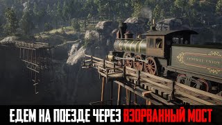 ЧТО БУДЕТ, ЕСЛИ в RDR 2 - Выпуск #27