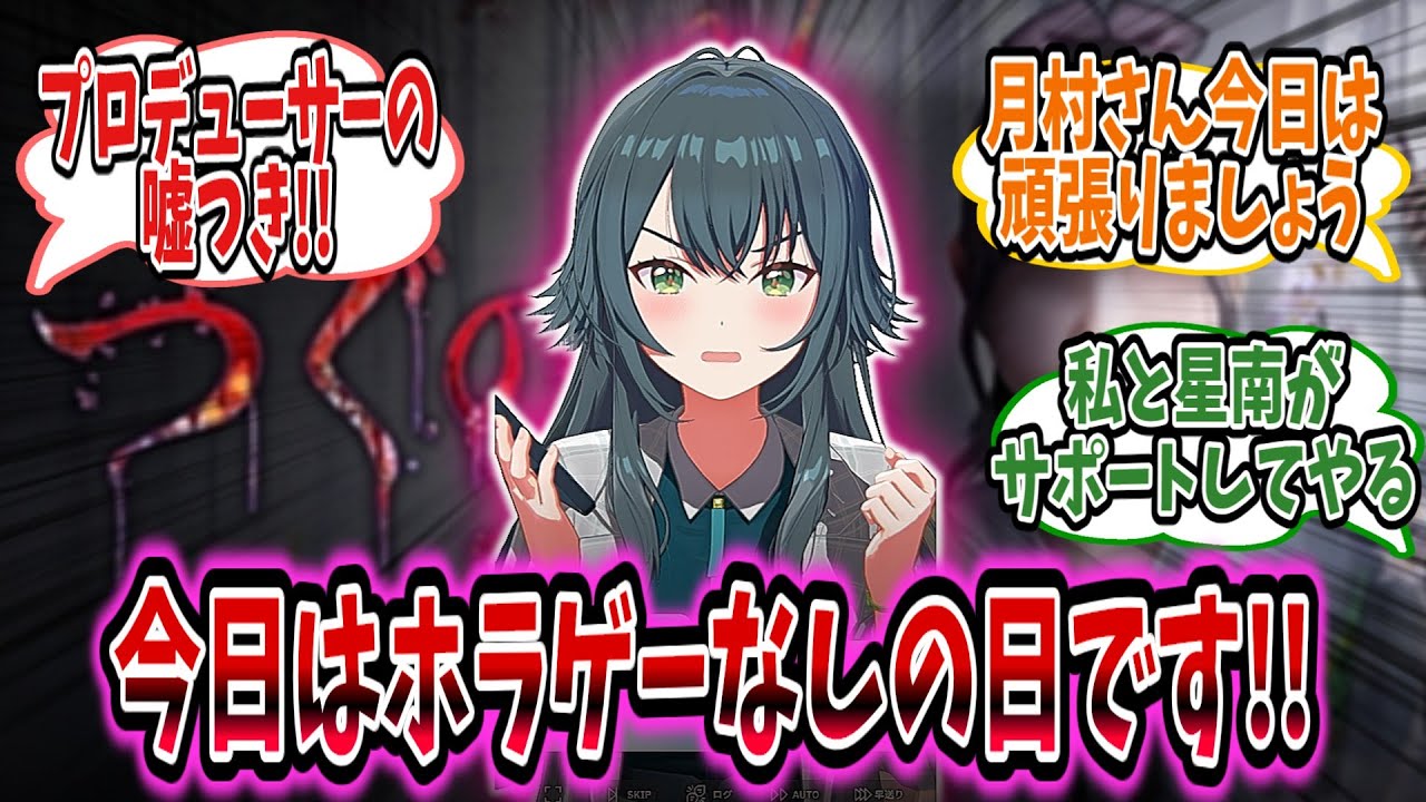 お泊り配信と評してホラゲーをプレイすることになった手毬は成長を見せつけてしまう【学園アイドルマスター/学マス/月村手毬】