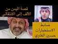 ضابط الاستخبارات حسين الغاوي لماذا حصل ما حصل في اليمن قصة اليمن من الألف إلى الانتقالي 