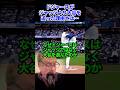 ドジャースがジャッジではなく大谷を追った理由とは#ドジャース #海外の反応 #大谷翔平 #野球