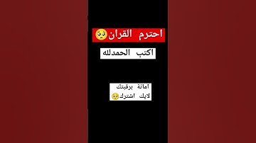 قران #قرآن #ياسر_الدوسري #سورة_المؤمنون #اذكار #اكسبلور #لايك #العيد #راحة_نفسية #القران #دويتو