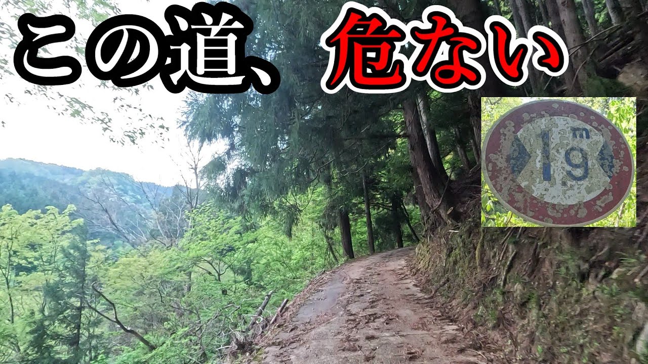 シンプルに危なすぎる！落ちたら真っ逆さまです [兵庫県道550号 熊谷味取線]