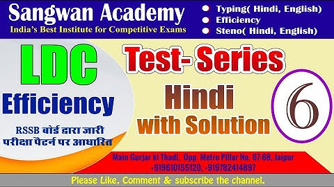 MS WORD 2007 EFFICIENCY/PROFICIENCY IN HINDI TEST-6 From Sangwan Academy #rssbldcefficiency2018