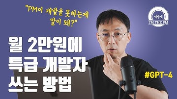 ChatGPT로 10분 만에 앱 만들기