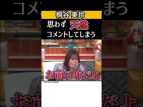 #桐谷美玲 子供?天然コメント#ニノ#嵐 三浦翔平