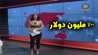اخبار السودان مباشر اليوم الاثنين 2-8-2021