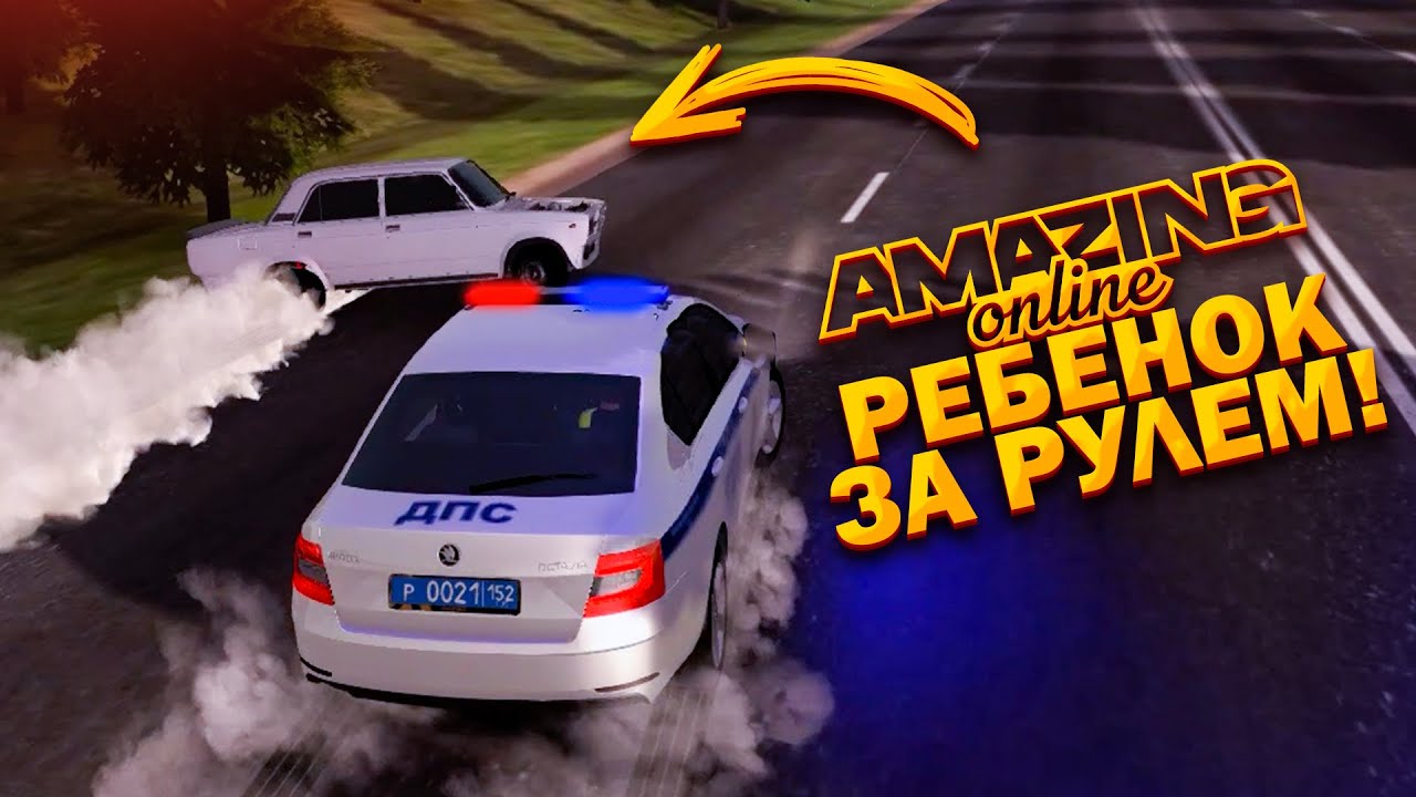 РЕБЕНОК УХОДИТ ОТ ДПС НА ВАЗе! ПОГОНЯ ЗА ШКОДОЙ И ПЕРЕСТРЕЛКА ЗА УРАЛ НА AMAZING RP В CRMP! TELLES!