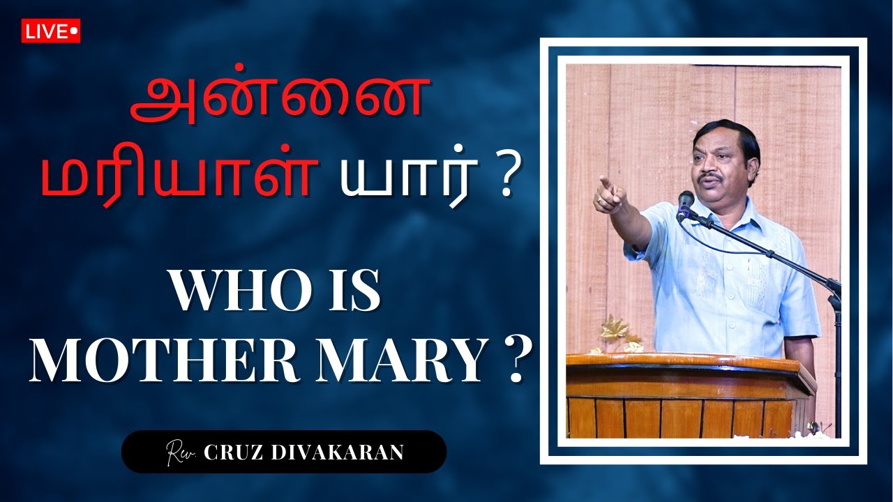 WHO IS MOTHER MARY ? | அன்னை மரியாள் யார் ? | Rev Cruz Divakaran | #sundayservice  |