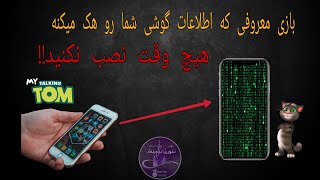 بازی "My Talking Angela" بازی که اطلاعات گوشی شما رو هک میکنه!!! screenshot 4