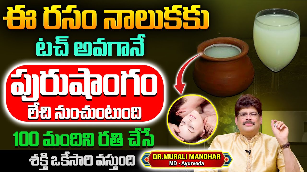 @Dr Murali Manohar About Health Tips | ఈ వీడియో అస్సలు మిస్ అవ్వకండి #menhealthtips