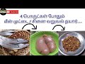 மீன் முட்டை வறுவல் // Evening Snakes // Fish egg fry in tamil // யாதுமாகி