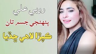 Rubi Ali New Laked Video | Rubi Phanji Jasm Tan Kapra Lahe Chadya