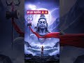 #मेरे भोले बाबा #🌹🔱🕉️🙏🙏❤️#shortfeed #viral #shorts #viralvideo #shortvideo