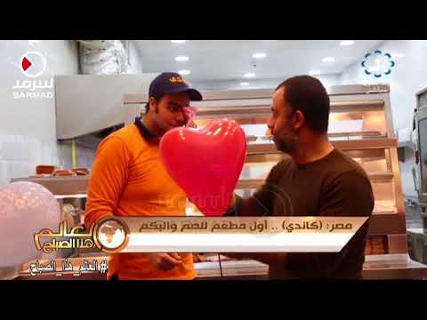 مصر كاندي أول مطعم للصم والبكم