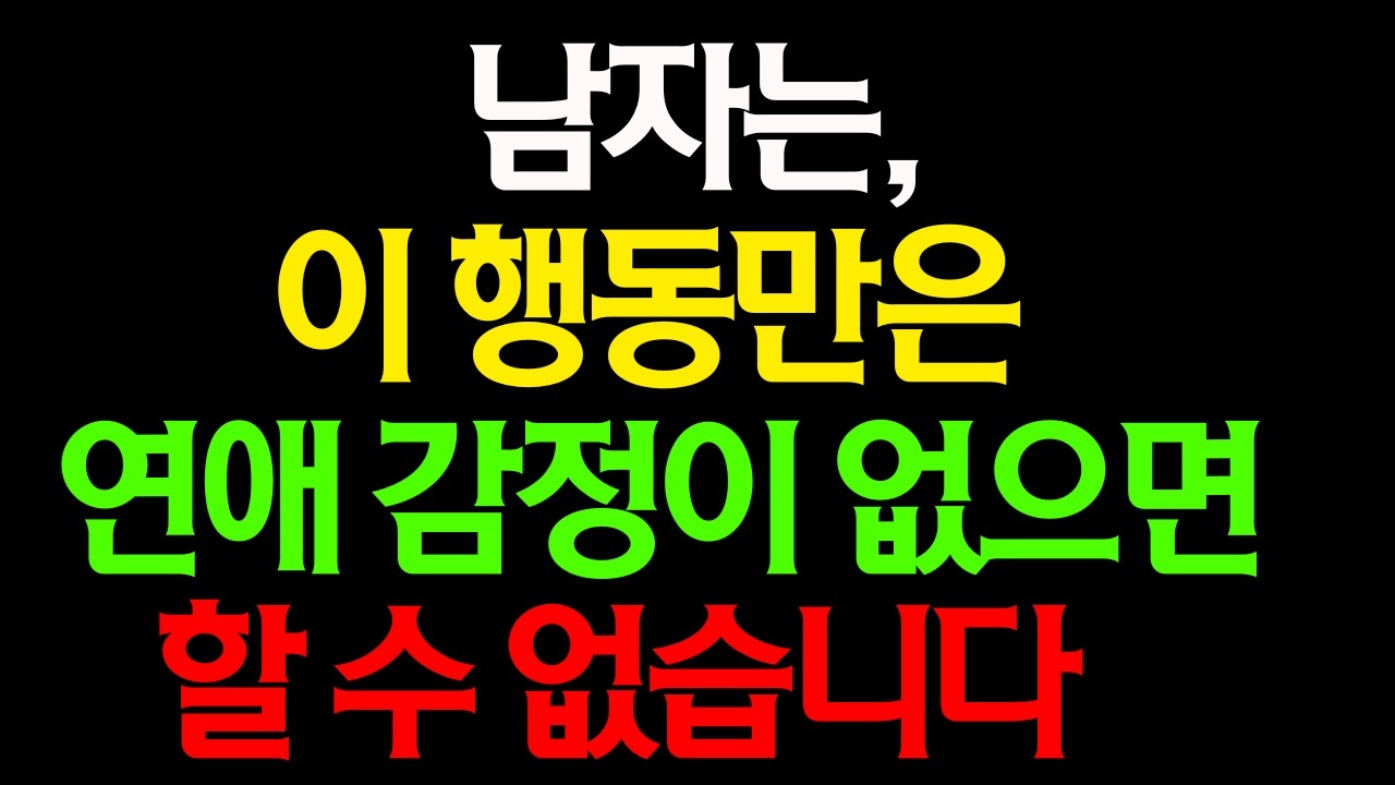 남자가 좋아하는 여자에게만 보이는 태도 9가지【남성 심리】