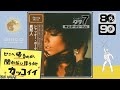 異邦人 / 久保田早紀 (DISCO Cover)サンヨーカラーテレビCMソング ｜ 70 DISCO RECORDS