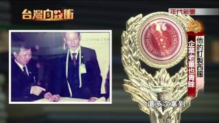 0527台灣向錢衝》PART3他的訂製西服 企業老董也青睞