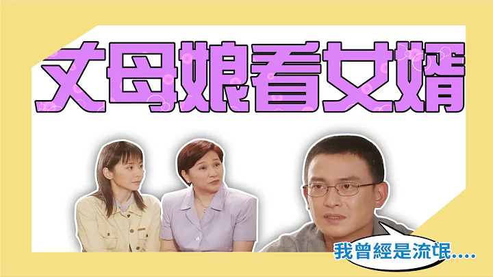 經典戲劇【流氓教授 】丈母娘看女婿越看越... - 天天要聞