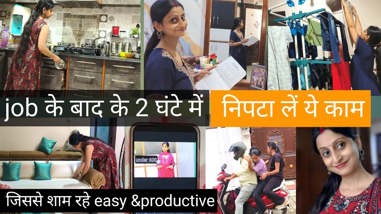 Job के तुरंत बाद के 2 घंटों में निपटाती हूं ये सारे काम जिससे शाम रहे easy और productive 