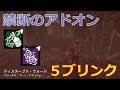 【DbD】チート級のナースのアドオン【実況】