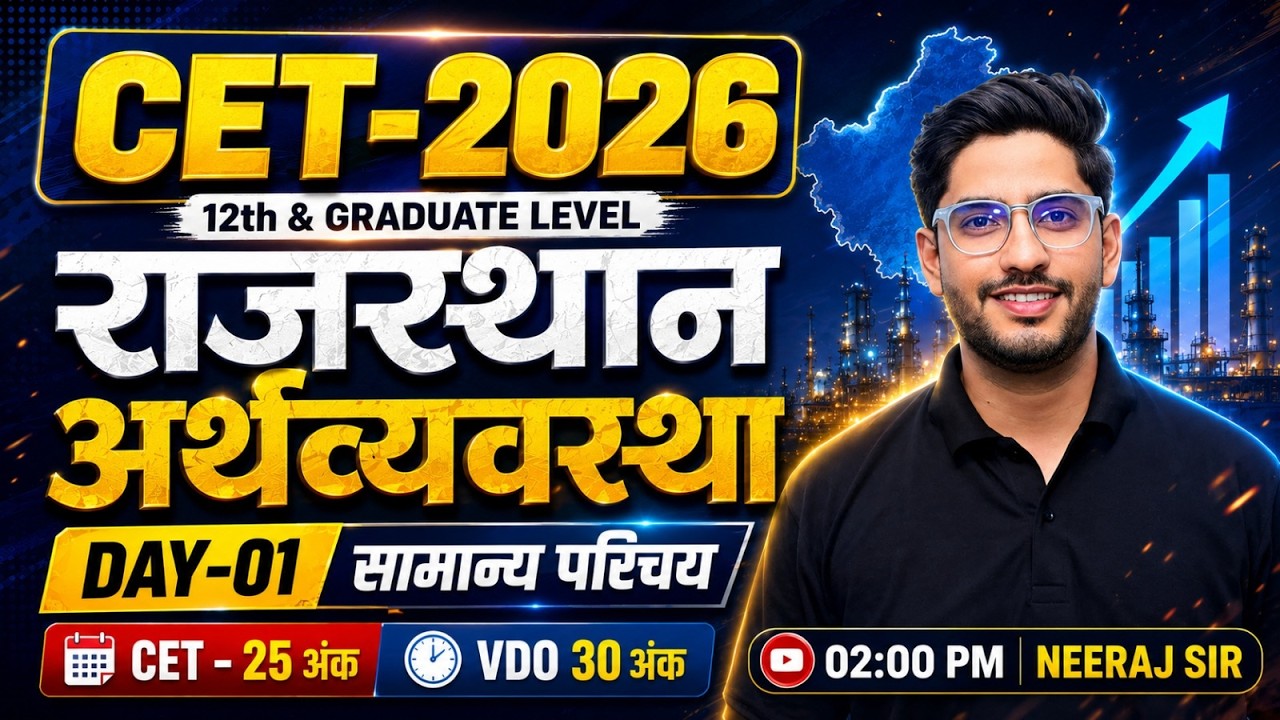 CET Online Classes 2026 | Rajasthan Economy: सामान्य परिचय | Neeraj Sir | CET 12th & Graduate Level