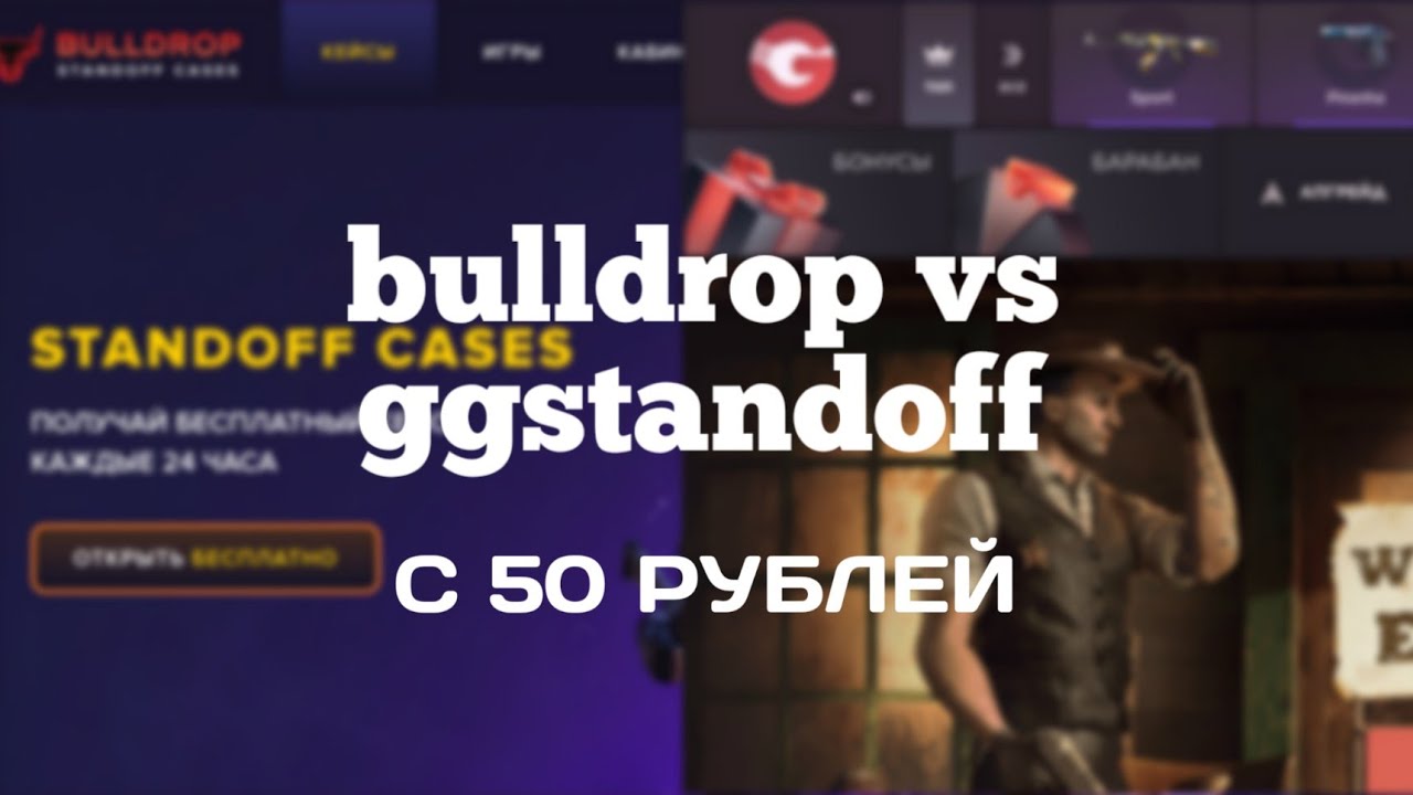 GGSTANDOFF VS BULLDROP|С 50 РУБЛЕЙ #standoff2 - YouTube
