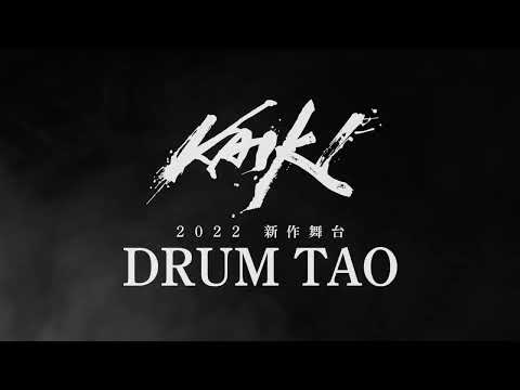 DRUM TAO - Japanese Drumming Art Performers - YouTube
