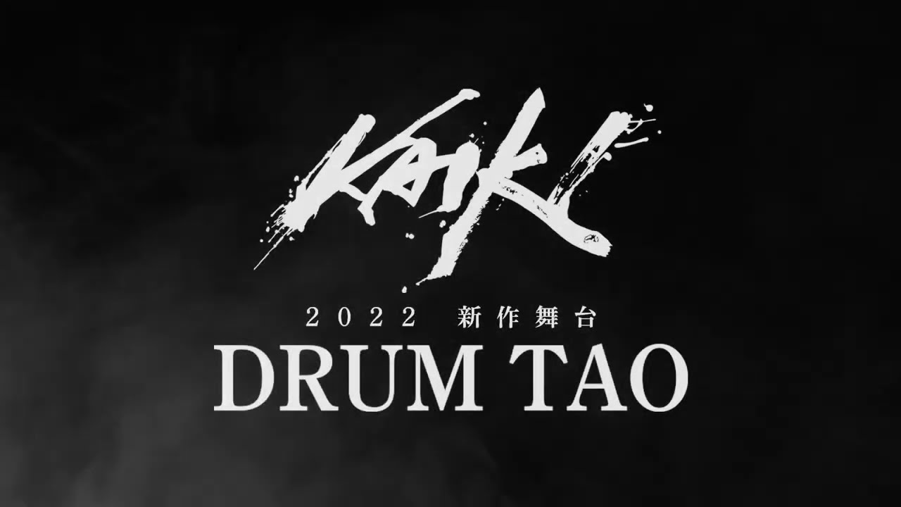 必見！待望の最新作！！】 DRUM TAO 2022年新作舞台「KAIKI」Official