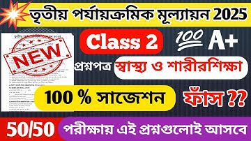 Class 2 Sastho o sharir shiksha question paper 3rd unit test 2025 // class 2 Sastho O Sarir Sikha 